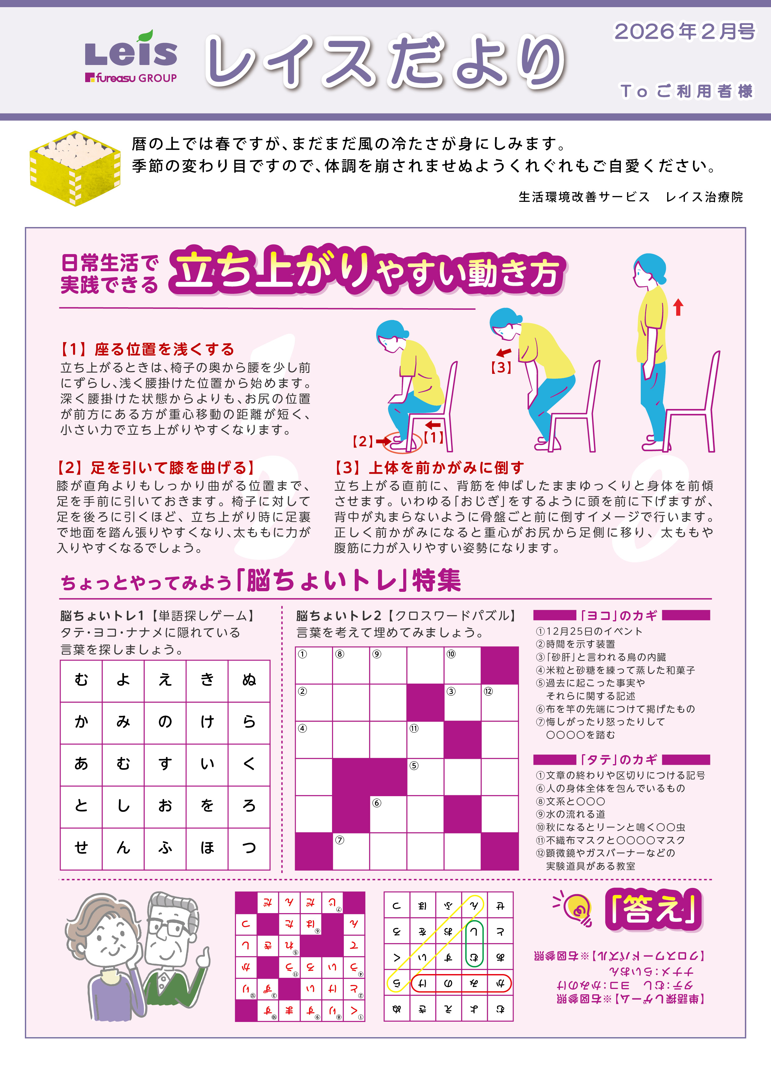 レイスだより2026年2月号