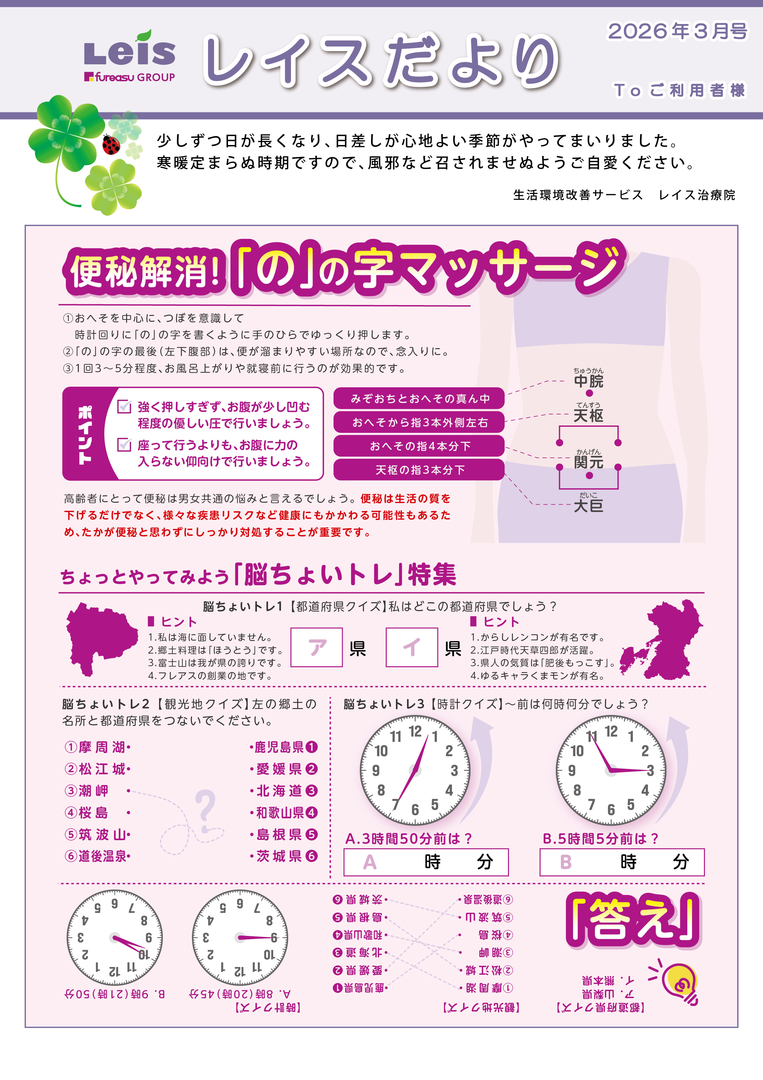 レイスだより2026年3月号