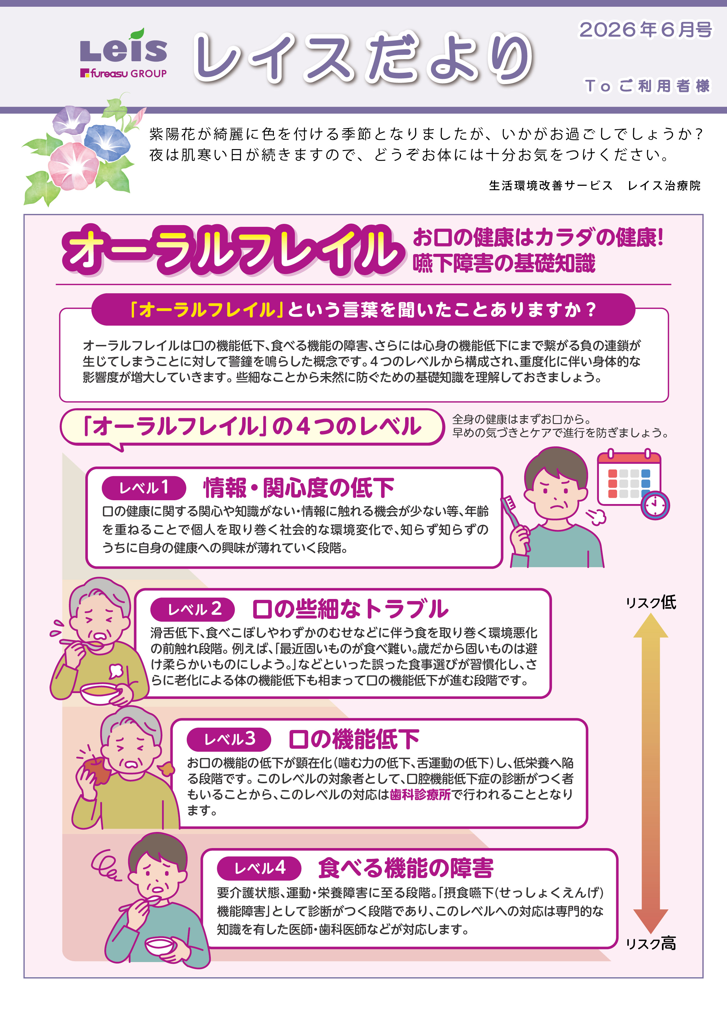 レイスだより2026年6月号