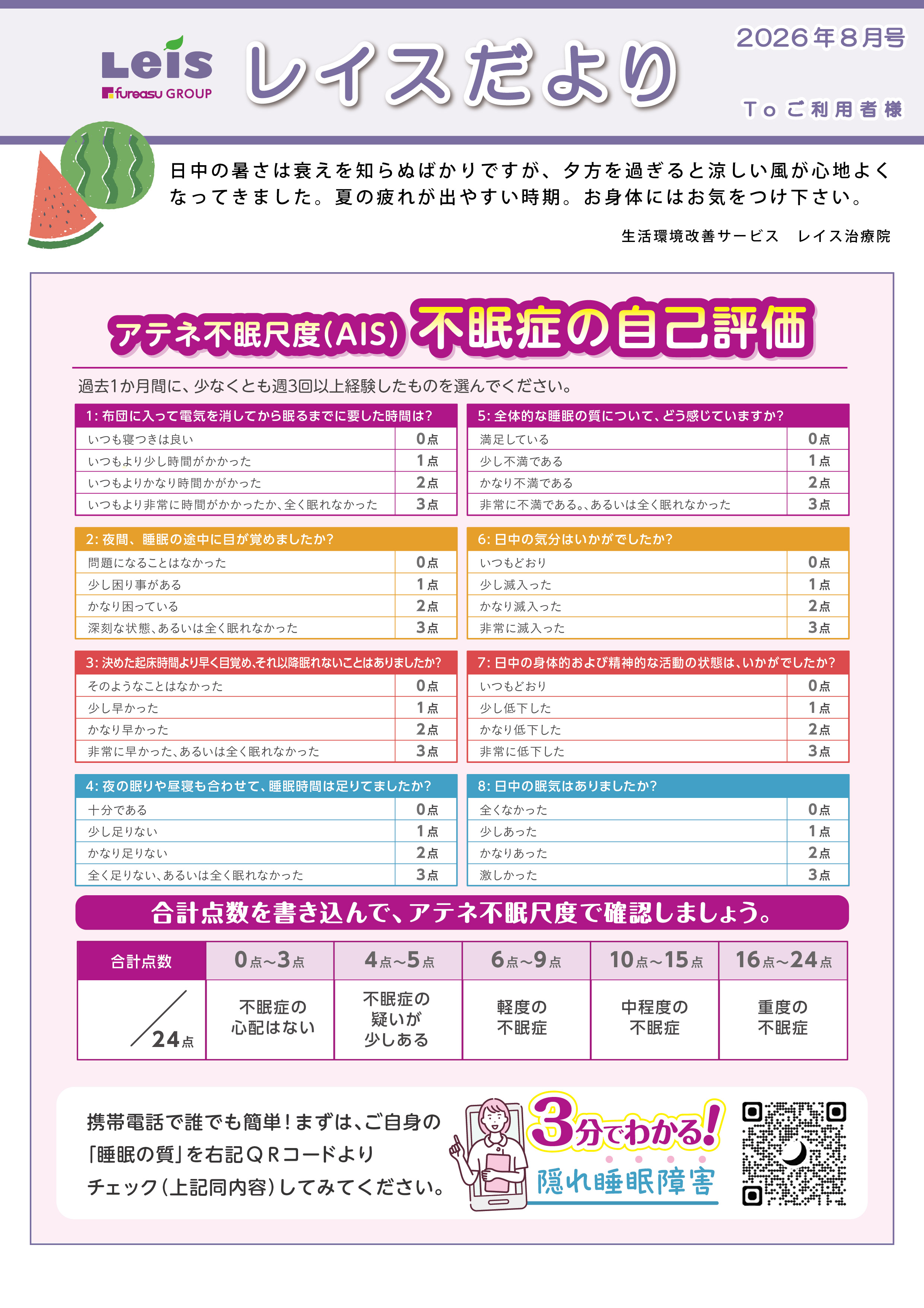 レイスだより2026年8月号