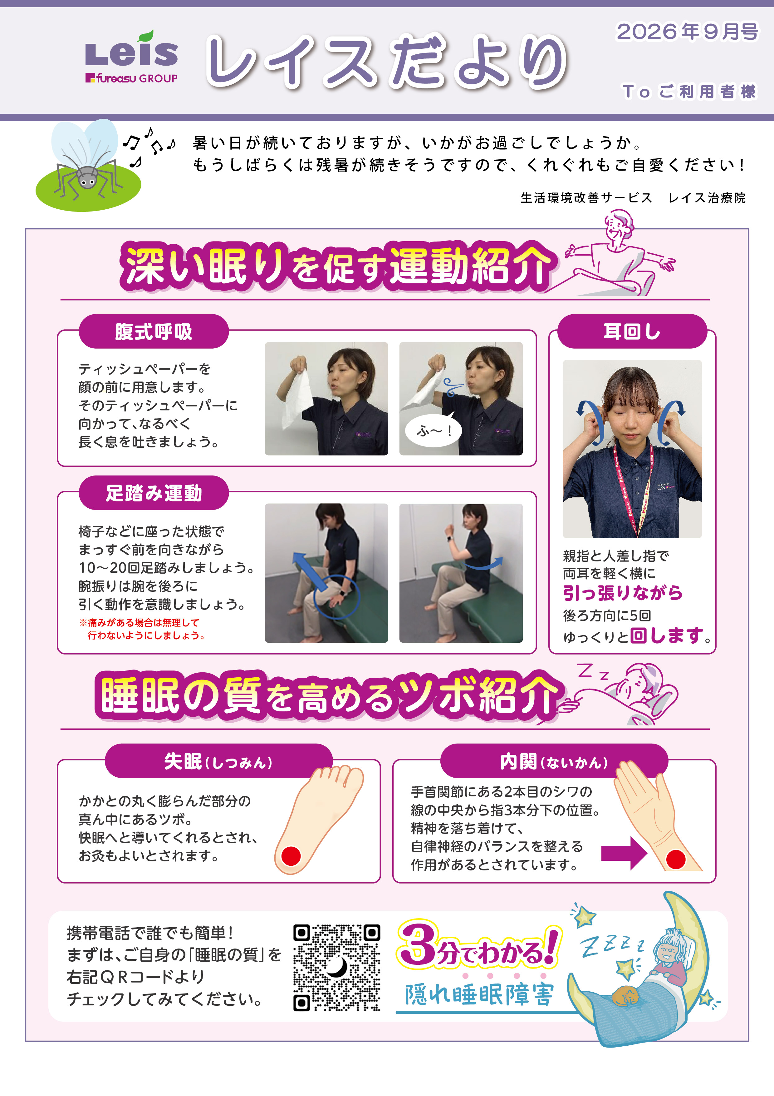 レイスだより2026年9月号