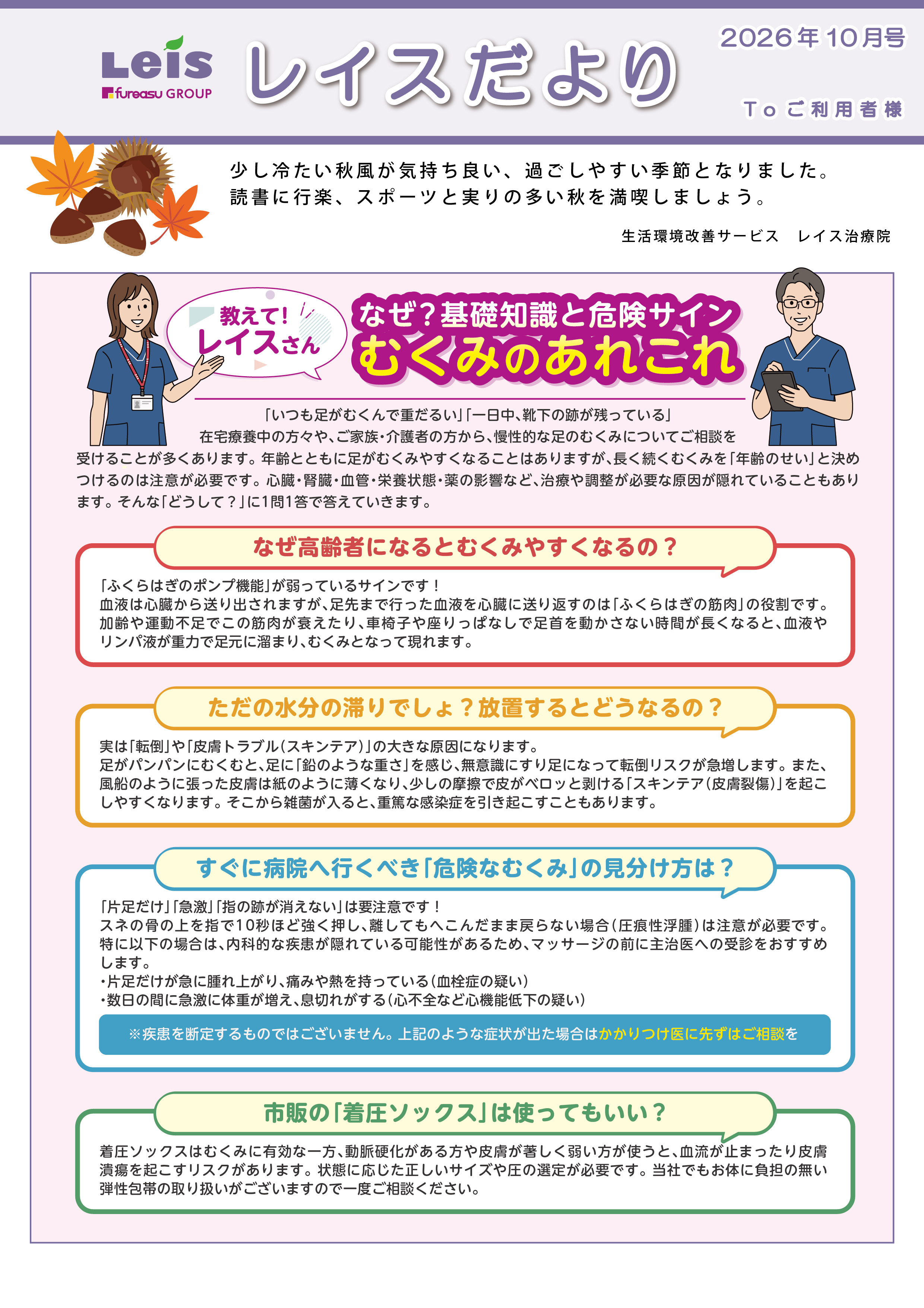 レイスだより2026年10月号